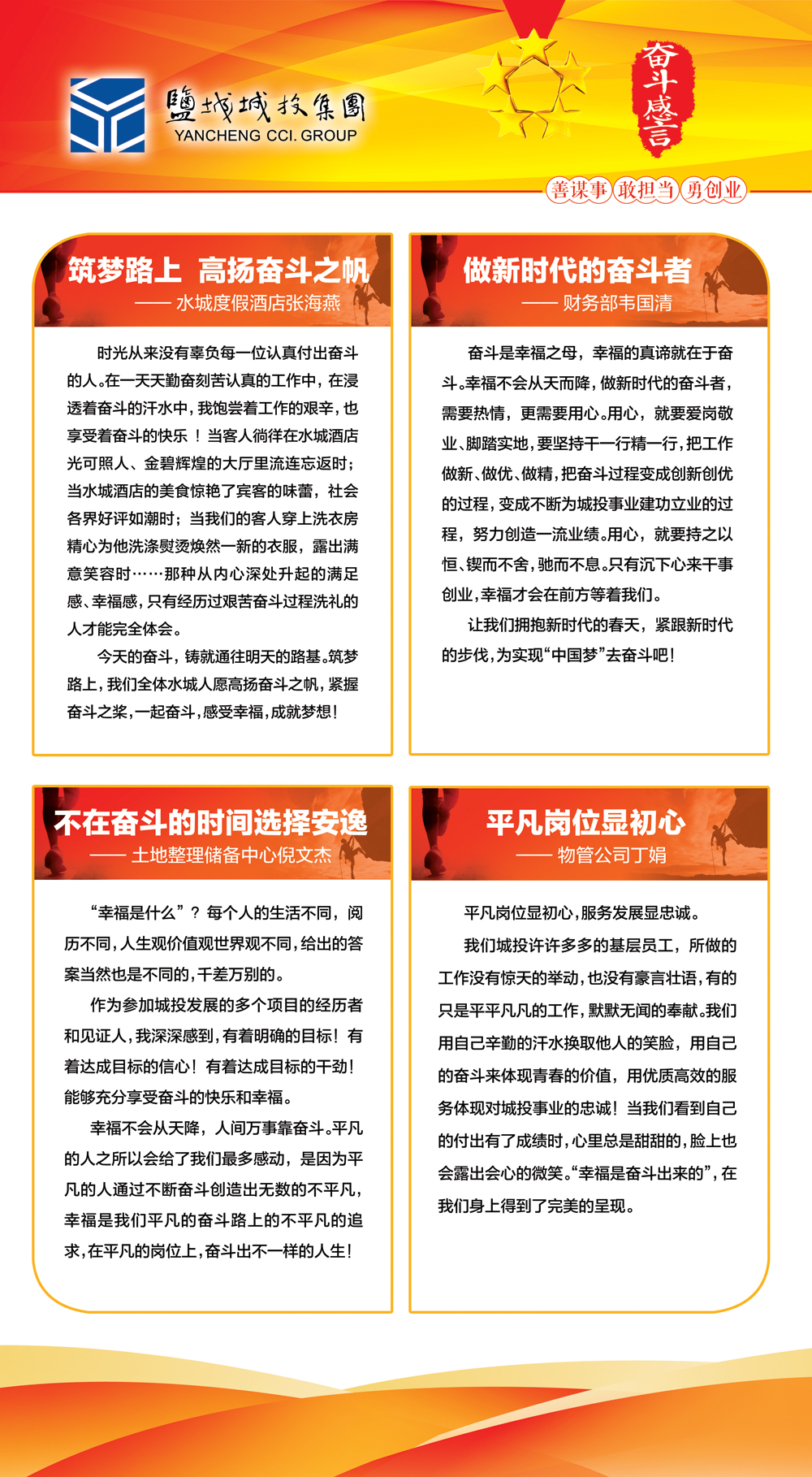 城投先进典型展示小样 (11).jpg