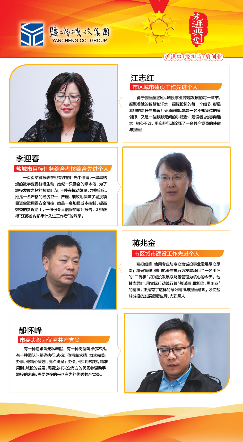 城投先进典型展示小样 (2).jpg