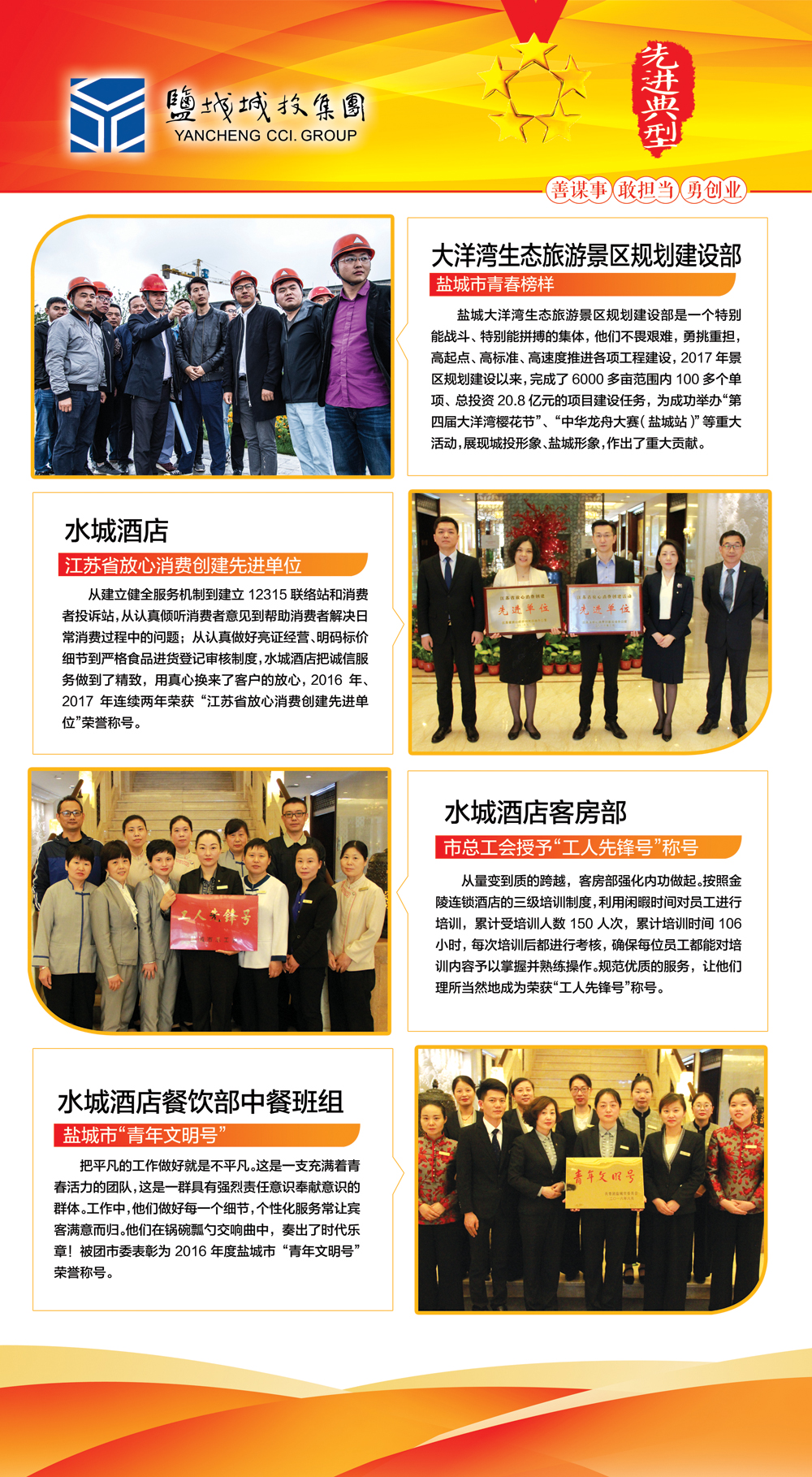 城投先进典型展示小样 (8).jpg