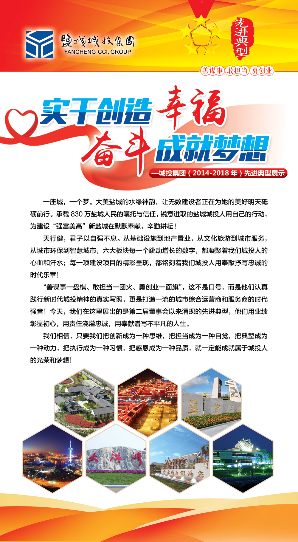 城投先进典型展示小样 (1).jpg