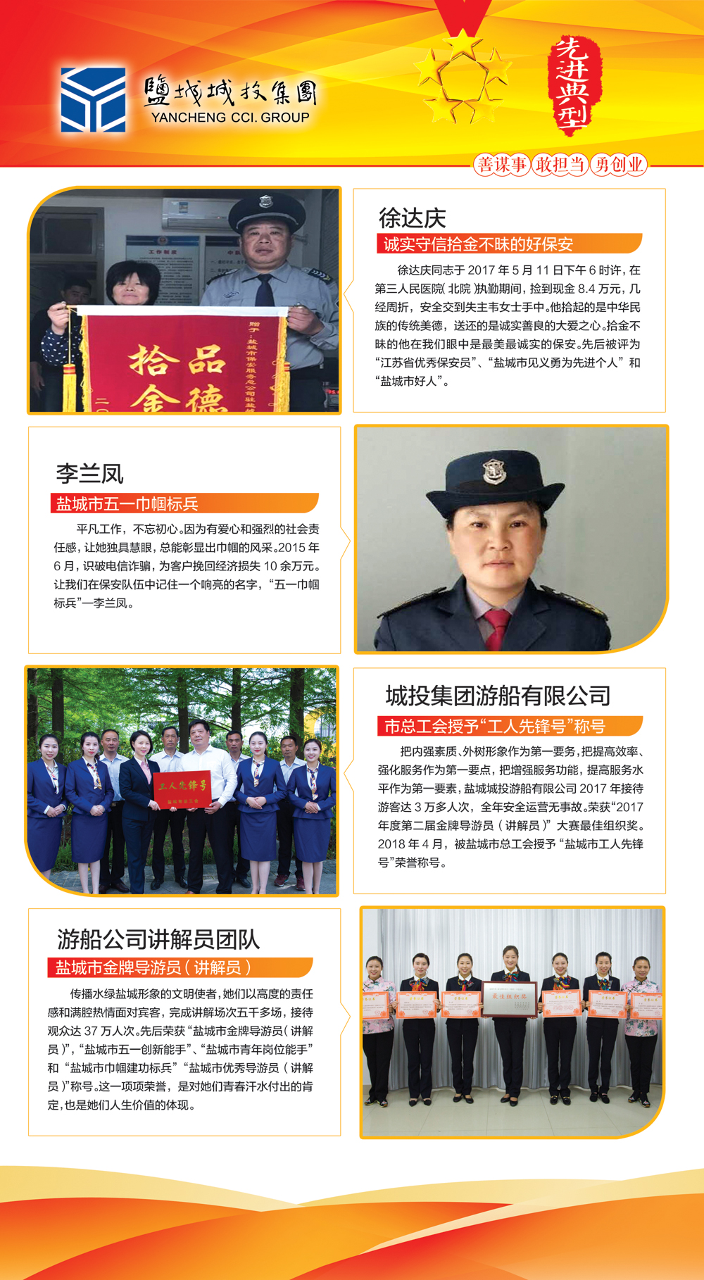 城投先进典型展示小样 (7).jpg