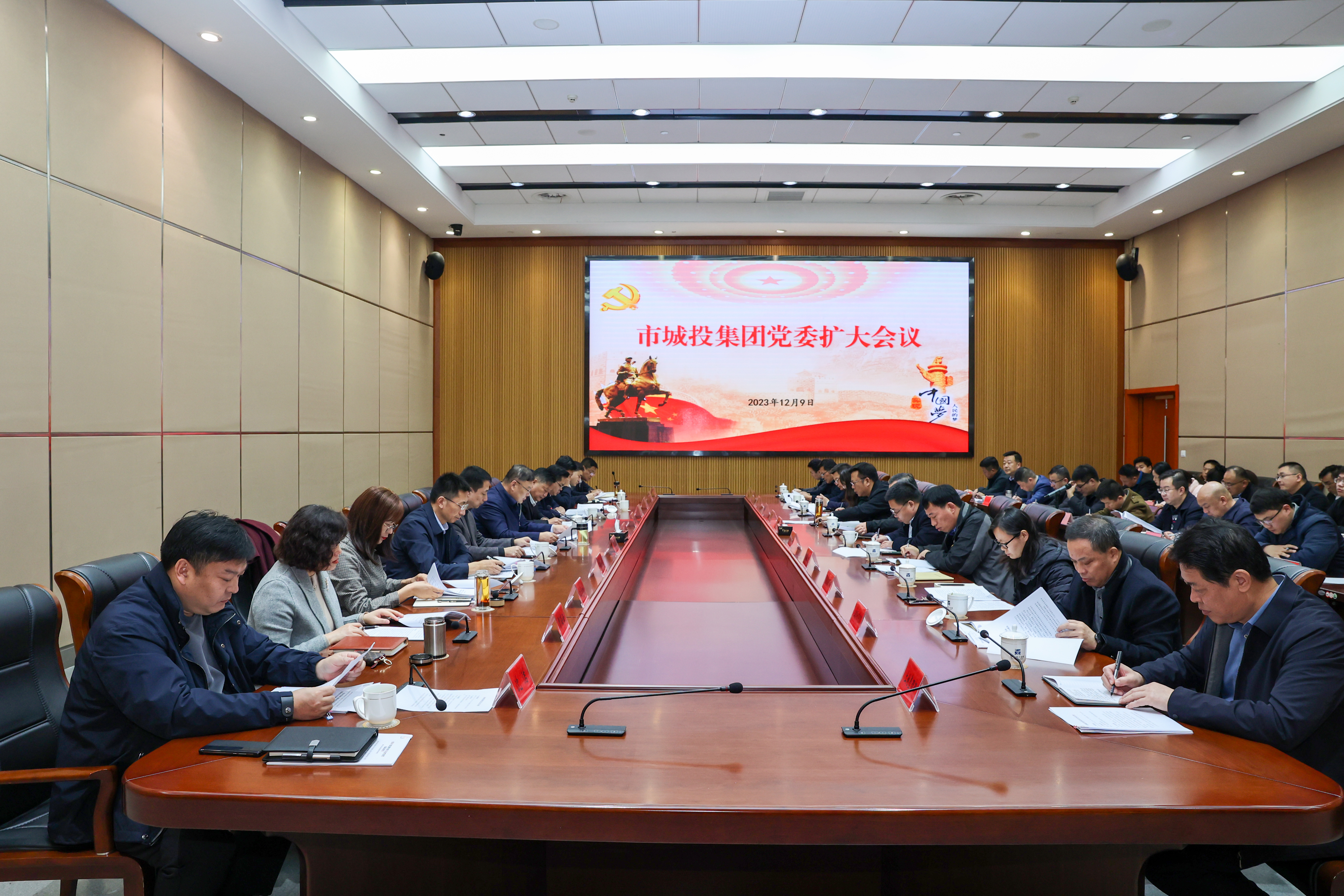 2023.12.9党委扩大会议.jpg